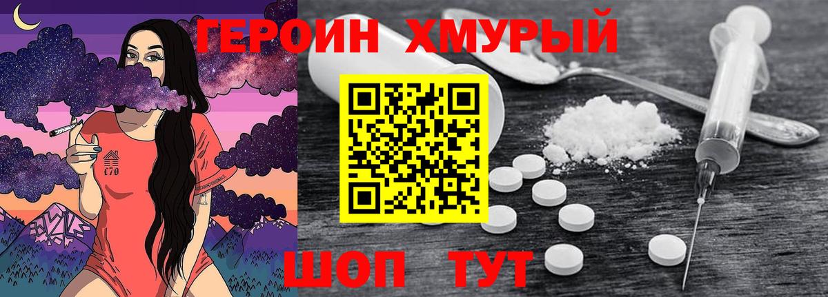 ГЕРОИН белый Сертолово