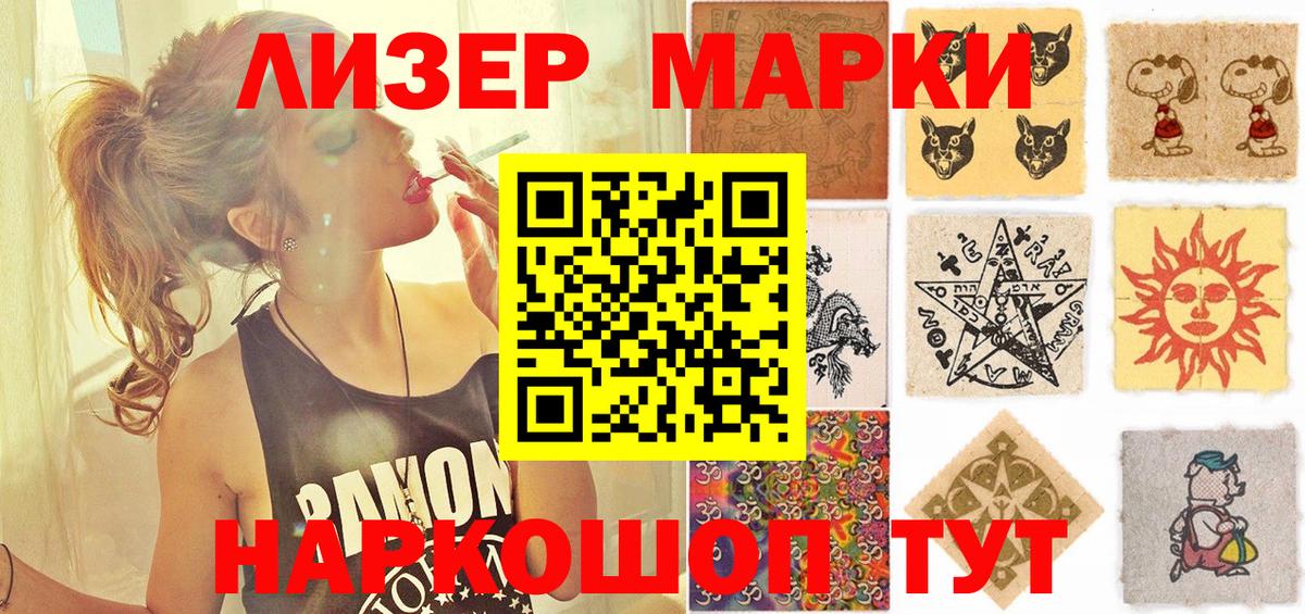Наркотические марки 1,8мг Сертолово