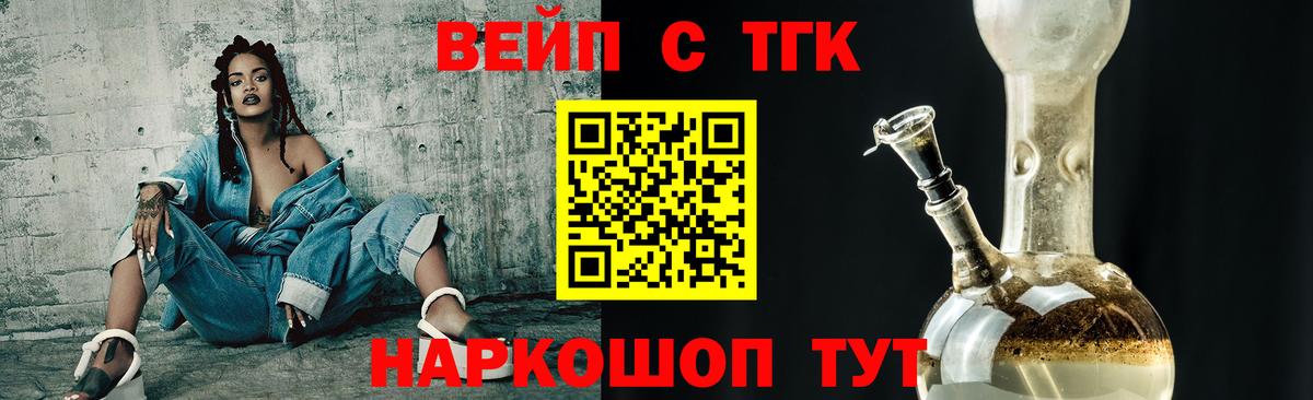 ТГК вейп Сертолово